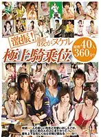 BF-168 - Shake It ! Her Lower Back H**ts, Premium Cowgirl