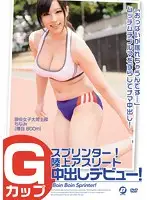 BF-396 - G Cup Sprinter! The Track And Field Athlete's Creampie Debut!
