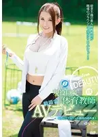 BF-407 - Real Life Gym Teacher With Big Tits Makes Her Porn Debut At Work Yuika