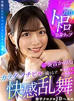 BIBIVR-064 - [VR] A Dance Of Pleasure While Getting Intertwined With The Lips And Body On This Super Rare Beautiful Girl. Enchanting College Girl Massage Parlor For Guys. Kanon Kanade
