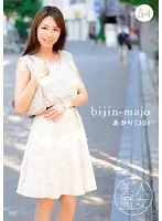BIJN-054 - Hot Witch 54 - 30-Year-Old Akari