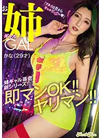 BLK-542 - Instant Pussy OK! Slutty Big Sister Gal