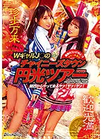 BLK-566 - Straight out of Kansai...yeah, yeah, yeah! Young Blonde Slut's Chinatown Enko Tour.