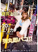 BLK-577 - Professional Pickup Artist In Tokyo. Erika-chan (Age 20) Is A Sports College S*****t Who Loves To Get Paid To Go Out Partying, Now She's Singled Out For A Quick Fuck!