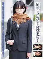 BLOR-037 - Plain-looking Job Hunting Girl In Glasses