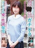 BLOR-053 - E Cup Girl With A Cute Ass Is An AKB Mania! She May Look Like A Normal Office LAdy, But She Turns Into A Totally Slutty Idol Dance Maniac In Front Of The Camera!