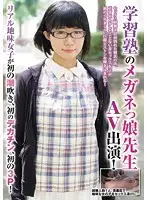 BLOR-056 - The Bespectacled Cram School Teacher Makes Her Porn Debut! The Real Plain Girl Experiences Her First Squirting, Big Dick And Threesome!