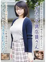 BLOR-088 - A Glasses Shop Girl This Introverted, Prim And Proper Y********l Is Getting Her Sensuality Slowly Awakened With A Big Cock And F***ed To Cum Over And Over Again!