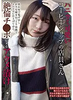 BLOR-191 - Cute Shy Girl Who Works At The Coffee Shop. Timid, Bashful Girl Enjoys Wet Foreplay That Leads To A Dripping Finish As She Sinks Into Orgasms For This Vigorous Cock.