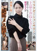 BLOR-214 -  An Elegant Lady Who Works At A Relaxation Salon An Intellectual And Humorous Slender Beauty Gets Fucked With An Unequaled Cock And Falls To A Screaming Female