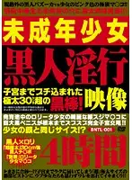 BNTL-001 - Barely Legal Black Hot Film