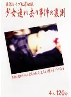 bqyv001 - Extreme R**e Videos. Behind Barely Legal K****pping Cases.