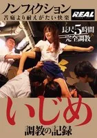 BRTM-072 -  Non-fiction Bullying Training Record