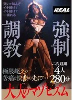 BRTM-090 -  Adult Masochism Forced Training 4 People 280 Minutes