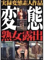 bvnv001 - Perverted Mature Woman Exhibitionist