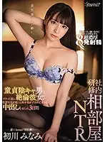 CAWD-241 - Shared Room NTR During The Company Training Seminar This Moody And Gloomy Cherry Boy And His Arrogant And Prideful Girlfriend Experienced A Chemical Sexual Reaction And Began Creampie Fucking So Much Over The Course Of 3 Days That By The End, They Were Sick Of Each Other Minami Hatsukawa