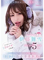 CAWD-548 -  Ephemeral and beautiful like falling snow... kawaii* exclusive Maiyuki Ito 5th anniversary of her debut The real face of 'Mayuki' you've never seen before Completely shot private SEX! 1 night 2 days Snow country hot spring trip