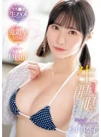 CAWD-711 -  Raw Eros Awakening: Life's First Raw Dick Raw Fuck x Furious Demonic Piston Pounding x First Pussy Creampie Kawaii* Graduation Special Hinako Matsui