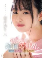 CAWD-714 -  The world of orgasms that she knows for the first time. Squirting, arching her back, trembling convulsions, and cumming over and over again! Shizuku Kawakami