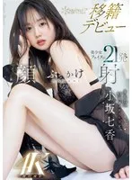 CAWD-718 -  172cm tall 9.5-head-body style girl Nanaka Kosaka makes her debut with kawaii. Her beautiful face gets 21 cumshots in a special facial!