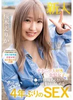 CAWD-732 -  A blonde girl who loves masturbation savors the deep pleasure that can only be experienced with a dick in this damn sexy first sex in 4 years Erika Sakuragi