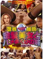 CBT-005 - World Crossing - Hot Sex With White Girls Trip