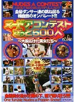 CBT-006 - Nudes A Contest Over 500 People! ~Beautiful Women Show Off Their Flexibility!~