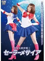 CCCV-003 - Beautiful Girl Salvation Warrior - Sailor Messiah Aya Kisaki