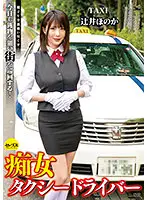 CEMD-044 - Taxi Driver Slut Honoka Tsujii Will Suck Out All Your Sperm!Today Too, She Goes On Looking For Victims.