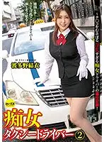 CEMD-071 - Slut Tax Driver 2 Yui Hatano - Driving Record Of Dirty Slut Who Lust After Cock!