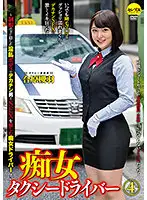 CEMD-095 - A Taxi Driver Slut 4 Kiu Aihara Underneath Her Uniform, She's Hiding Her Horny Body, But Now This Hard-Driving Slut Is Ready To Enjoy Some Big Banging Sex With A Big Dick!