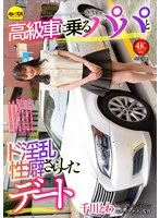 CEMD-760 -  A date where she reveals her lewd sexual habits with her daddy who drives a luxury car, Towa Senkawa