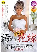 CESD-386 - The Defiled Bride AIKA