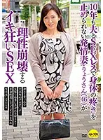 CESD-952 - Her Husband Hasn't Fucked Her In Ten Years - Ryo (46) Is So Horny She Cums Like A Nympho