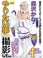 CESD-991 - We Film Whatever Kana Morisawa Wants To Do Kana Morisawa