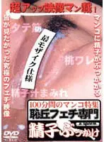 cjav001 - Hill of Shame Blowjob Specialty: Semen Bukkake