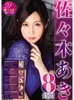 CJOB-027 - Aki Sasaki 8 Hours