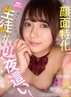 CJVR-053 -  [VR] On the night of our school trip, the cutest girl in school, Karin Kitaoka, who likes me, reverse-nighted me! She gave me a facial-focused blowjob and pounded me with her cowgirl position, making me cum like crazy. Karin Kitaoka