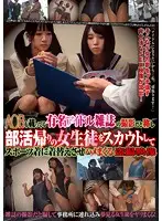 CLUB-164 - Telling Them It's A Photo Shoot For A Famous Idol Magazine That Even Features AKB, We Scout S********ls On Their Way Home From Club Activities. We Get Them To Change Into Sportswear And Secretly Film The Sex