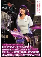 CLUB-268 - Spotted At A Live Venue In Shimokitazawa! I Told This Girl Drummer That I Was In The Music Business, Seduced Her, And Secretly Filmed The Wild Sex We Had Right In The Recording Studio! For The Final Act, She Begged Me For A Creampie! 22-Year-Old Chika's Leaked Porn Debut