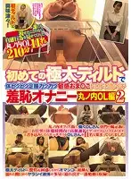 CLUB-523 - She's Shaking And Trembling And Twitching For Her First-Ever Ultra Thick Dildo Experience In Her Sensual Pussy For A Dripping Good Cumtastic Time Masturbation Of Shame Marunouchi Office Ladies Edition 2