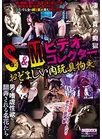 CMA-064 - S&M Video Collector - Repulsive Fat Toys Tied Up