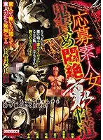 CMA-071 - Recruiting Amateur Devil Woman I****ting Indescribable Perversion