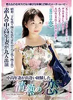 CMU-038 - Passionate Love Encountered And Experienced By A Middle-aged Wife