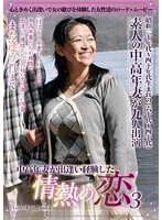 CMU-086 -  A Passionate Love Experienced By A Middle-Aged Wife 3