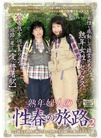 CMU-132 -  A middle-aged woman's journey of sexual spring 2