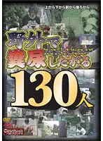 CPEE-004 - 130 Girls That Just Gotta Shit Outside