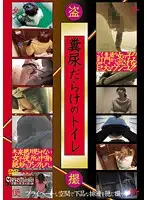 CPEE-007 - Hidden Cam Voyeur Video The Toilet Of Shit And Piss