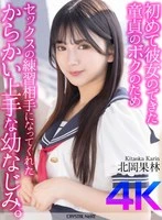 CRNX-205 JAV Movie