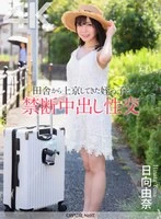 CRNX-279 -  [4K] Forbidden creampie sex with my niece who came to Tokyo from the countryside Yuna Hinata